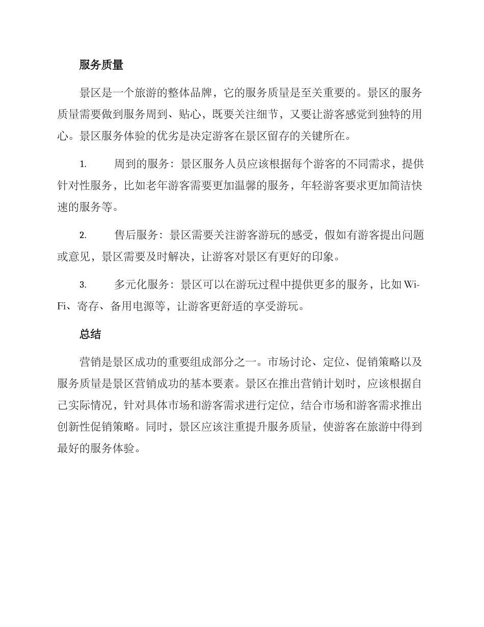 景区营销成功方案_第3页