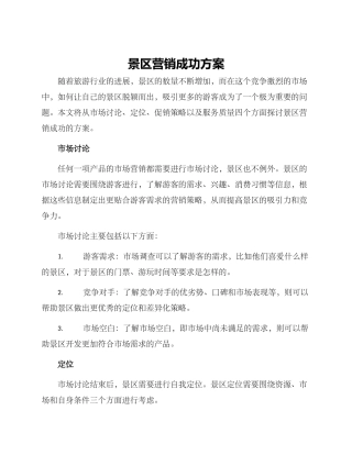 景区营销成功方案