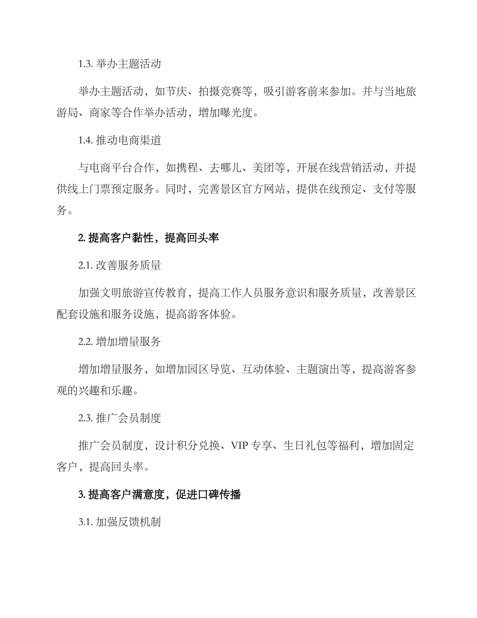 景区营销战略方案_第2页