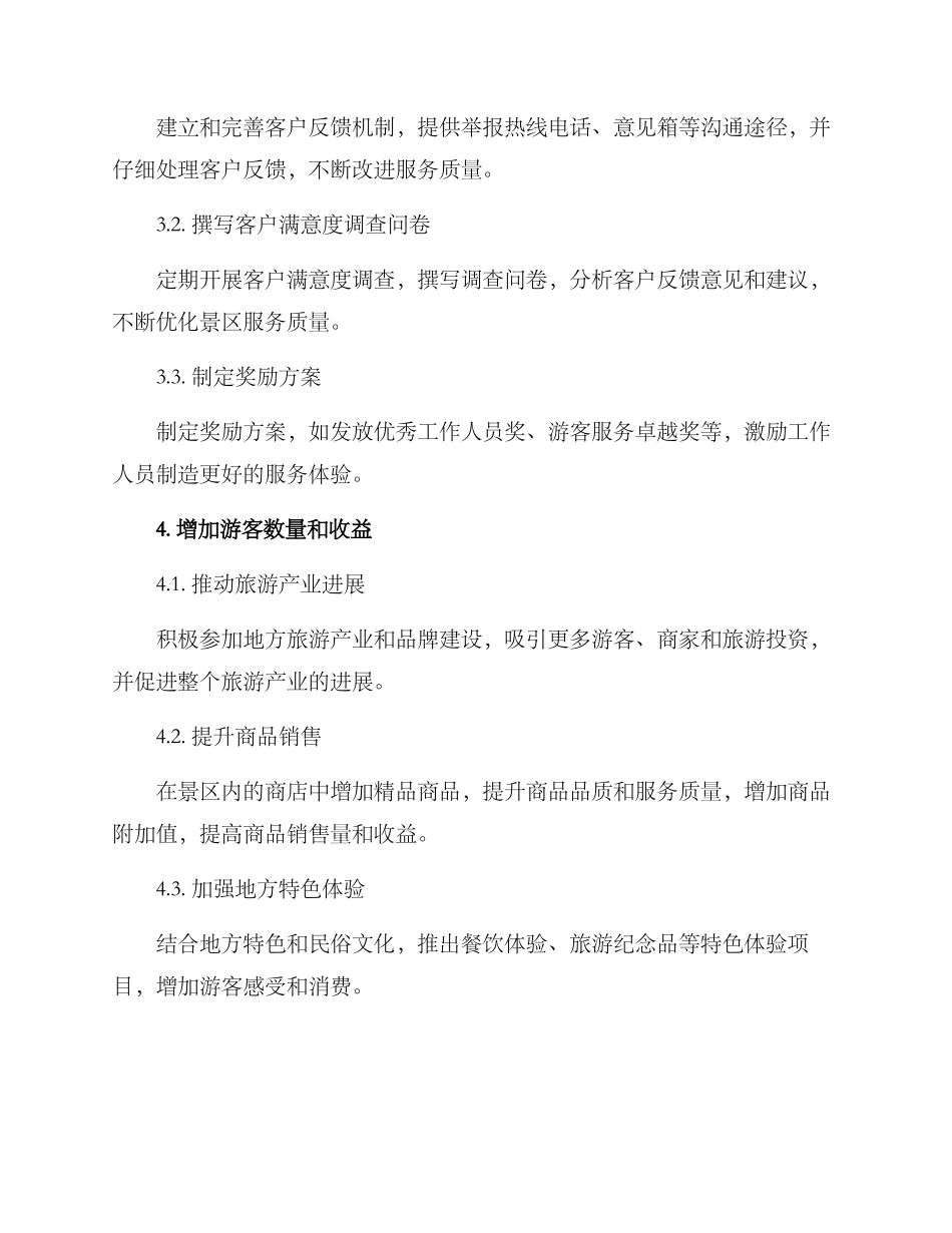 景区营销战略方案_第3页