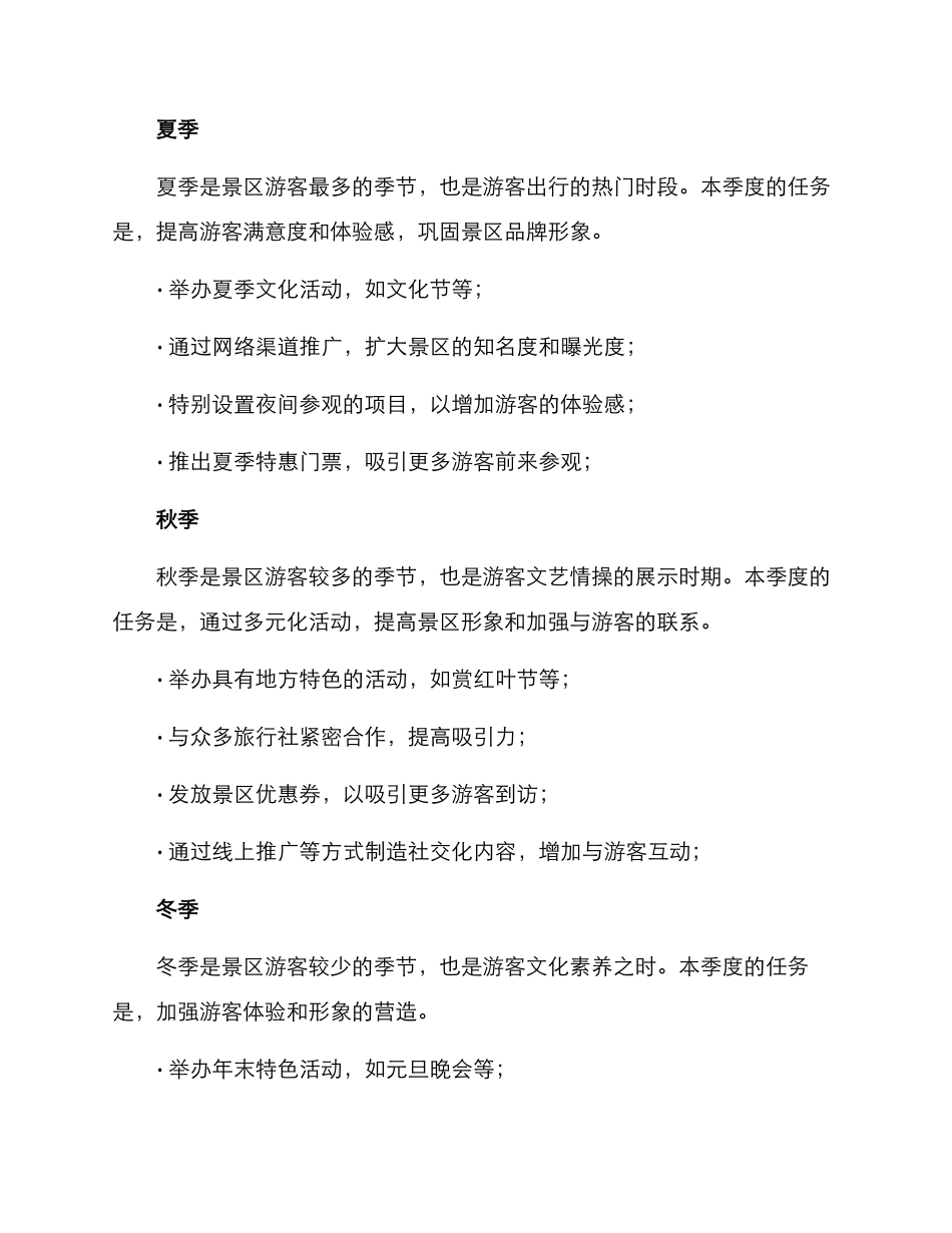 景区营销全年规划方案_第2页