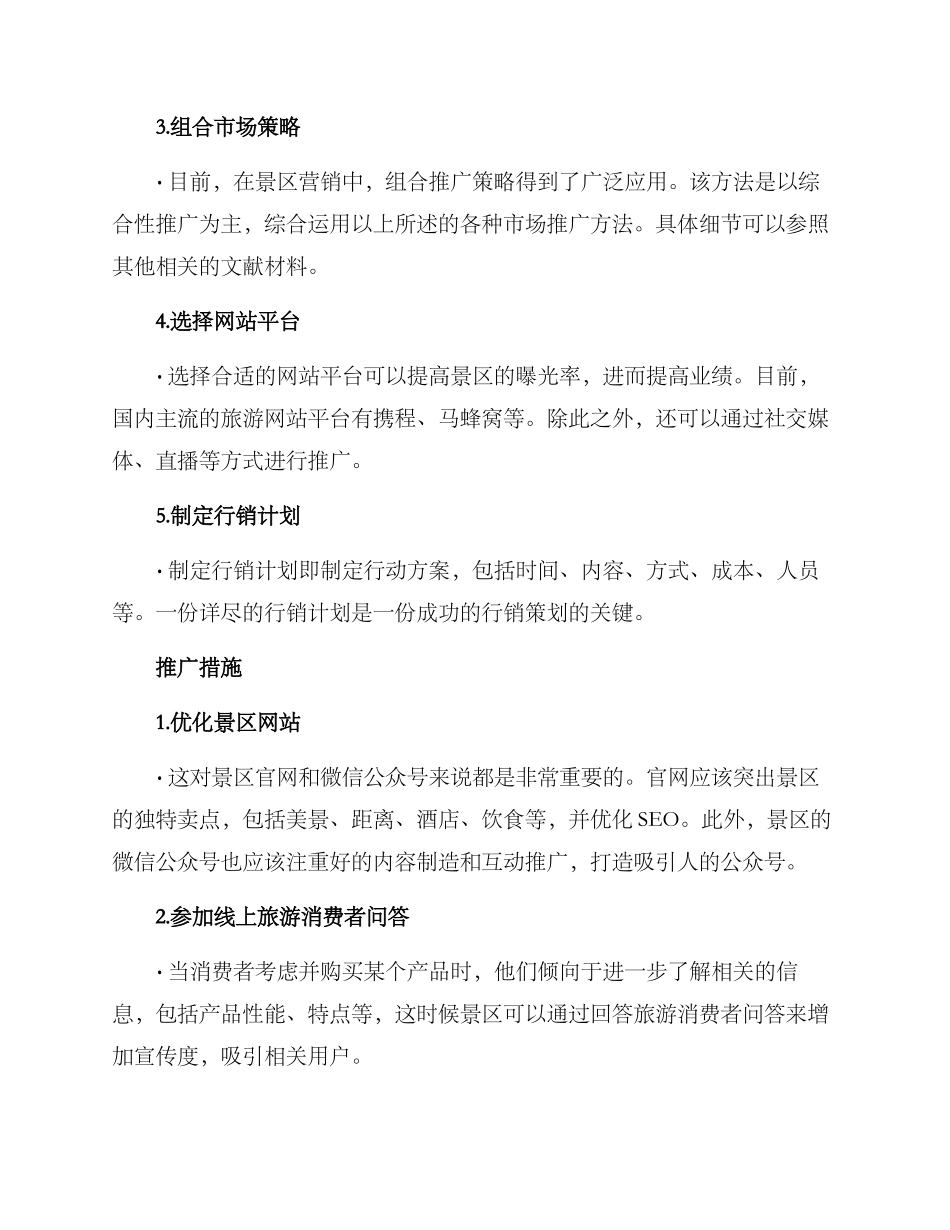 景区营销推广方案_第2页