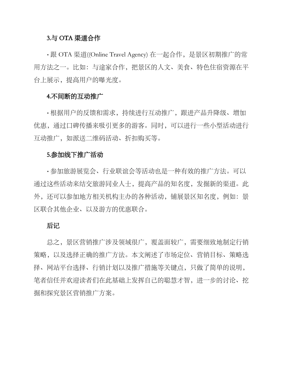 景区营销推广方案_第3页