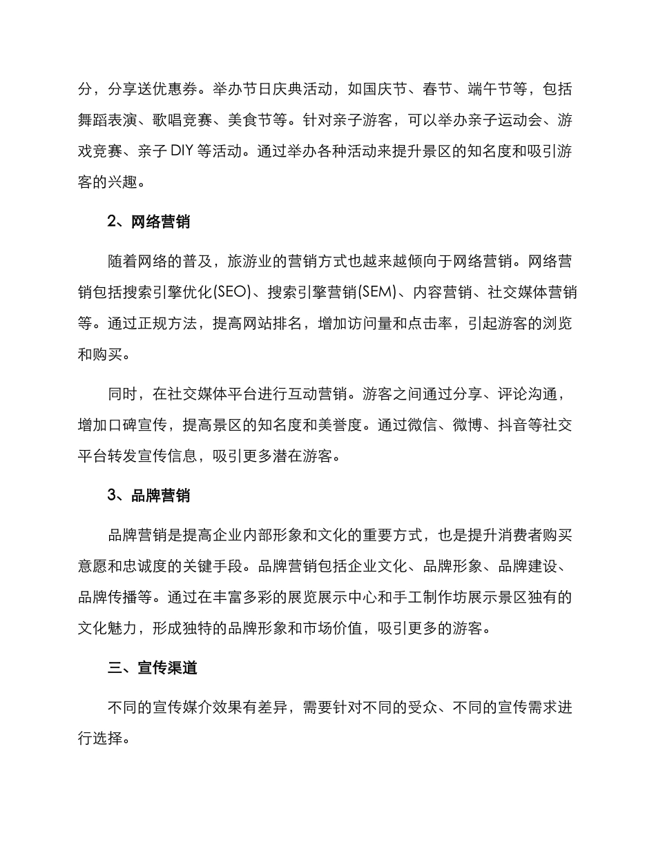 景区营销宣传策划方案_第2页