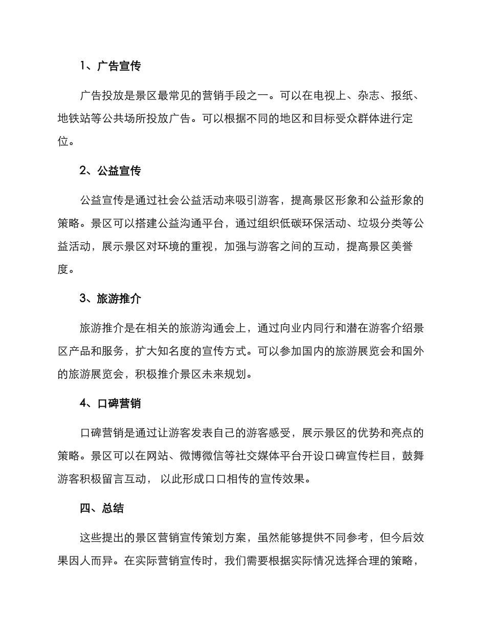 景区营销宣传策划方案_第3页