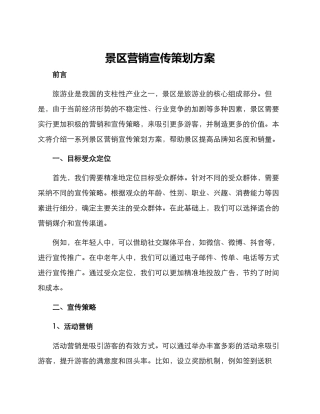 景区营销宣传策划方案