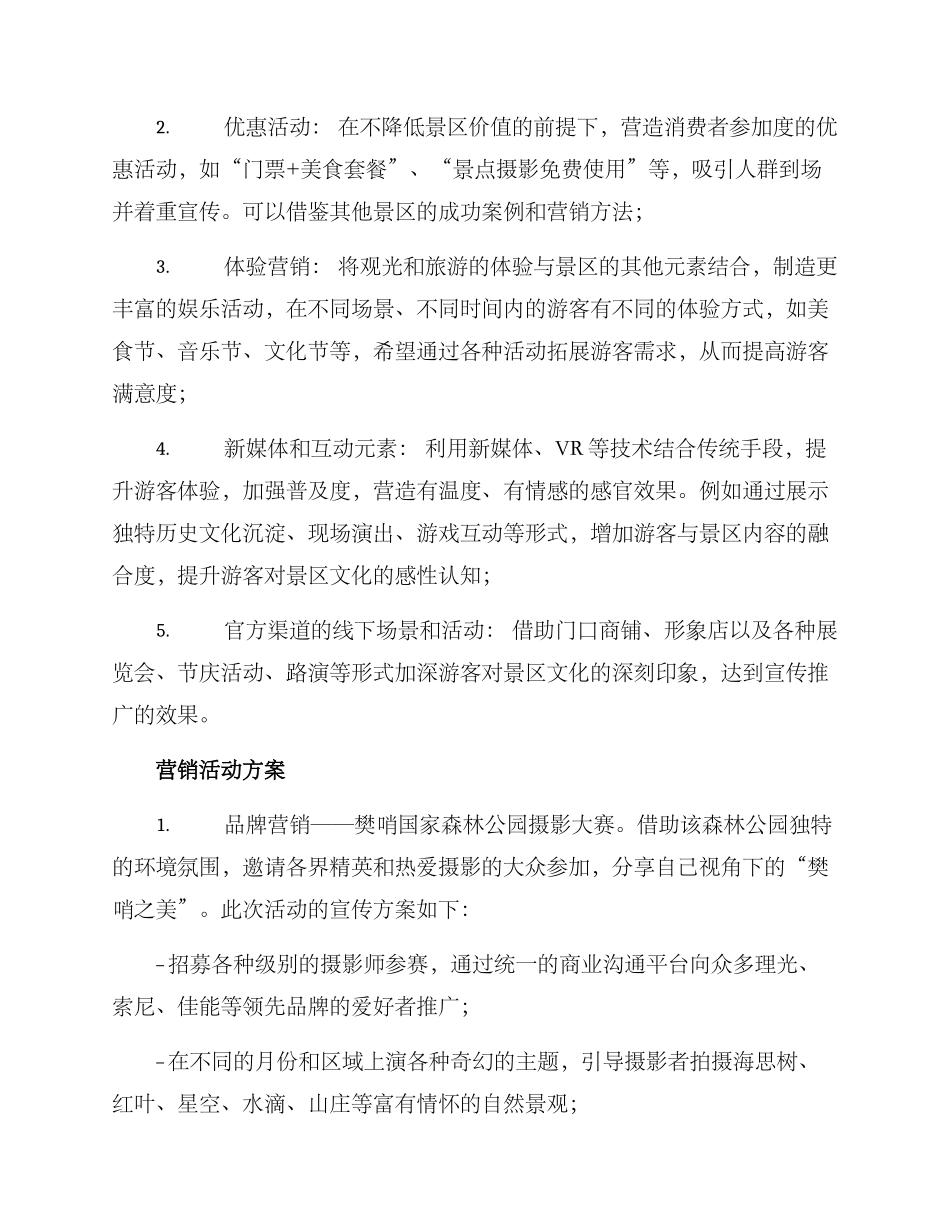 景区营销活动方案_第2页