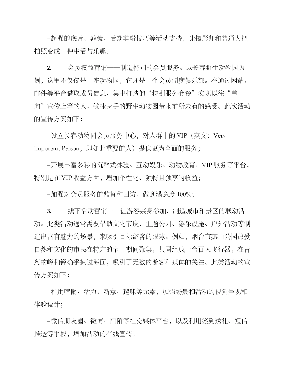 景区营销活动方案_第3页