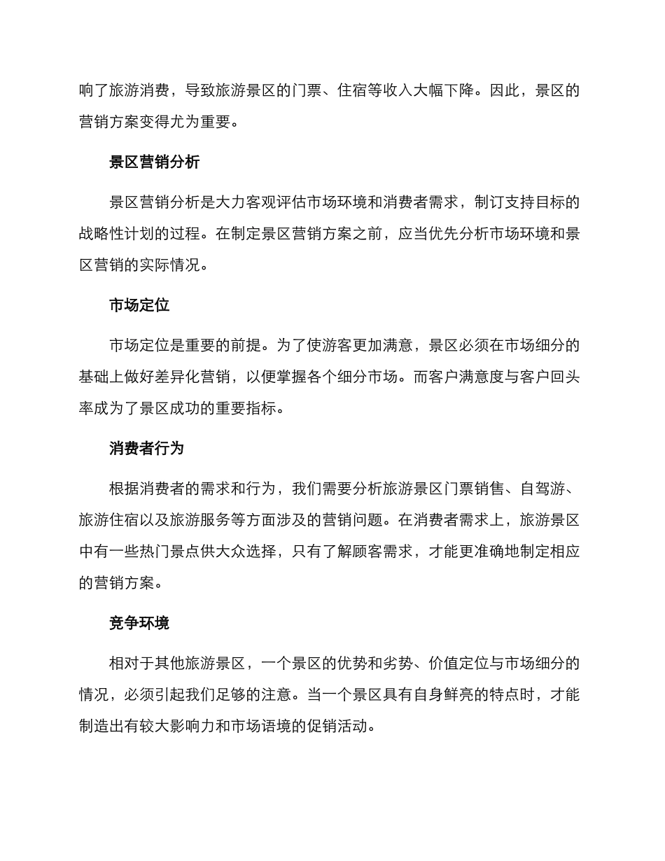 景区营销方案分析_第2页