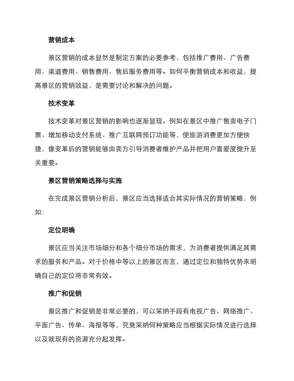 景区营销方案分析_第3页