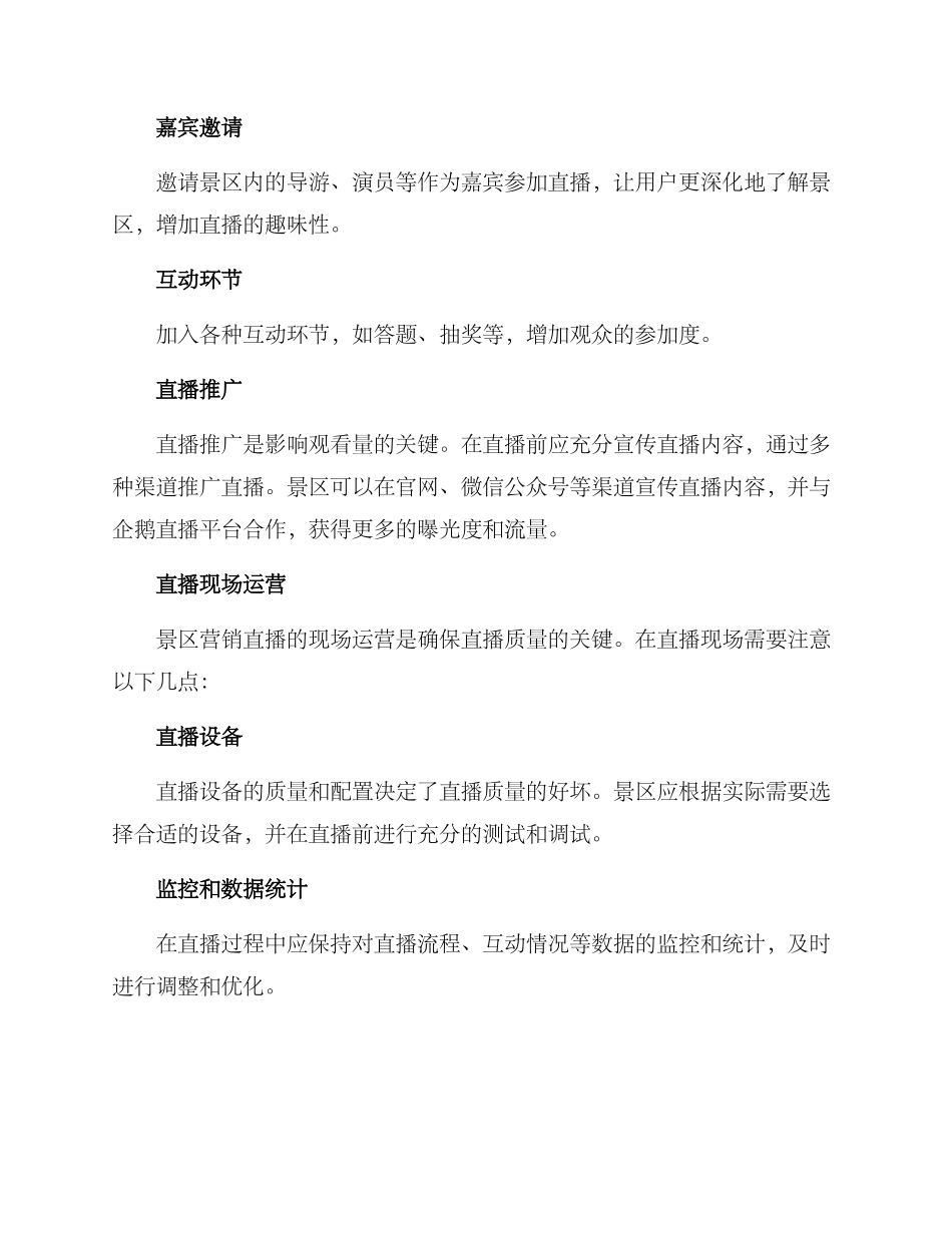 景区营销直播方案_第2页