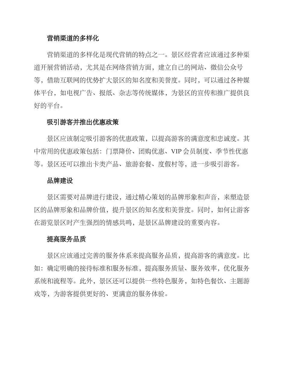 景区营销策略方案_第2页