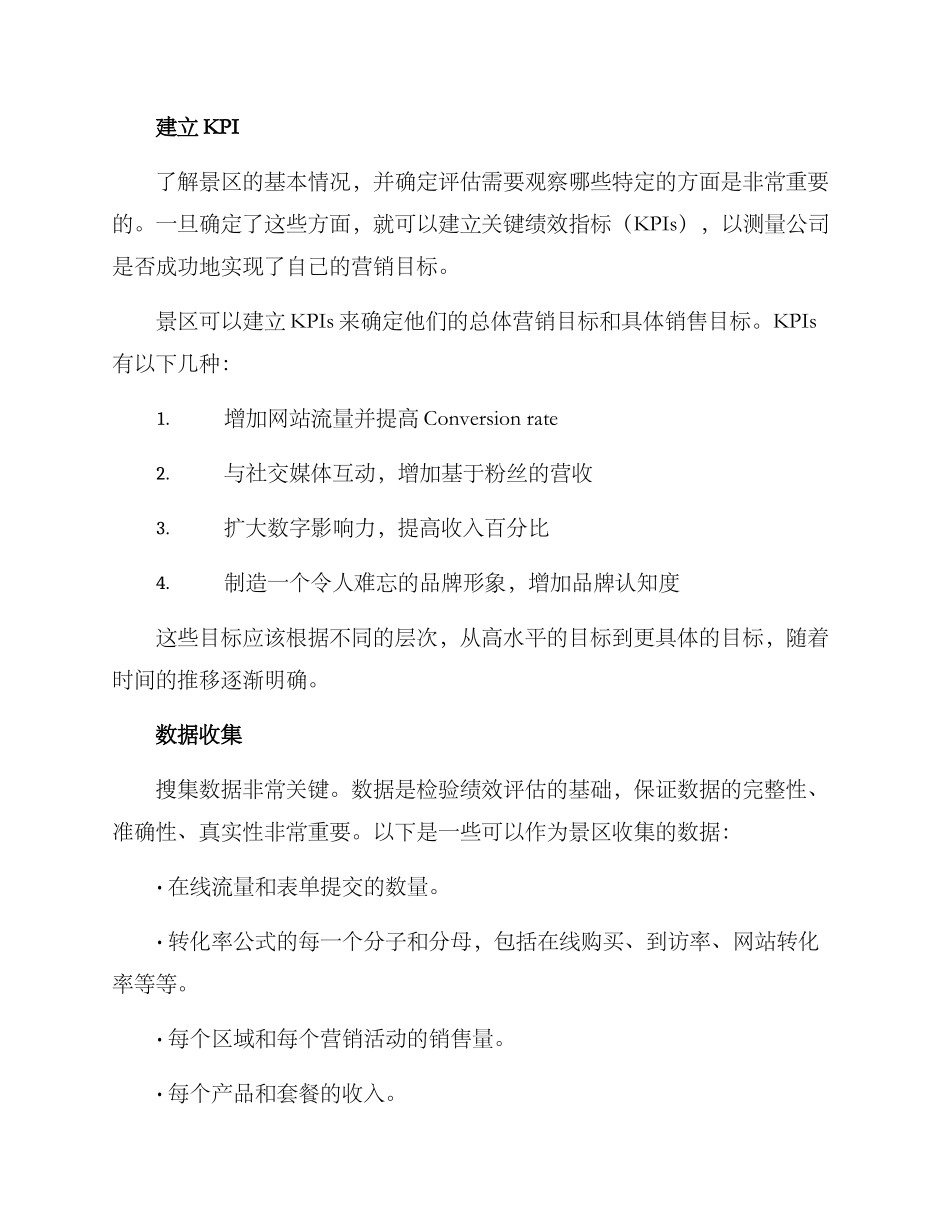 景区营销绩效评估方案_第2页