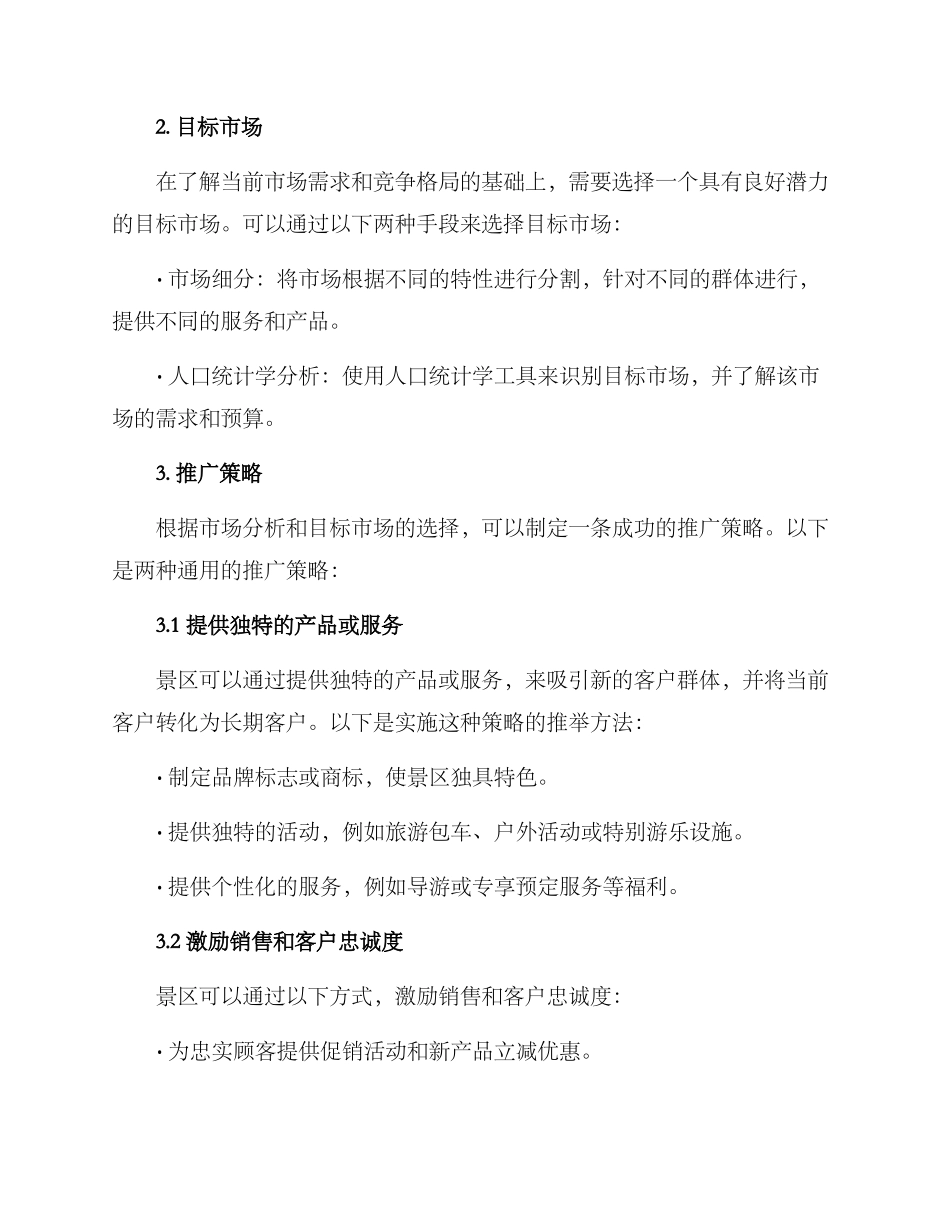 景区营销计划方案_第2页