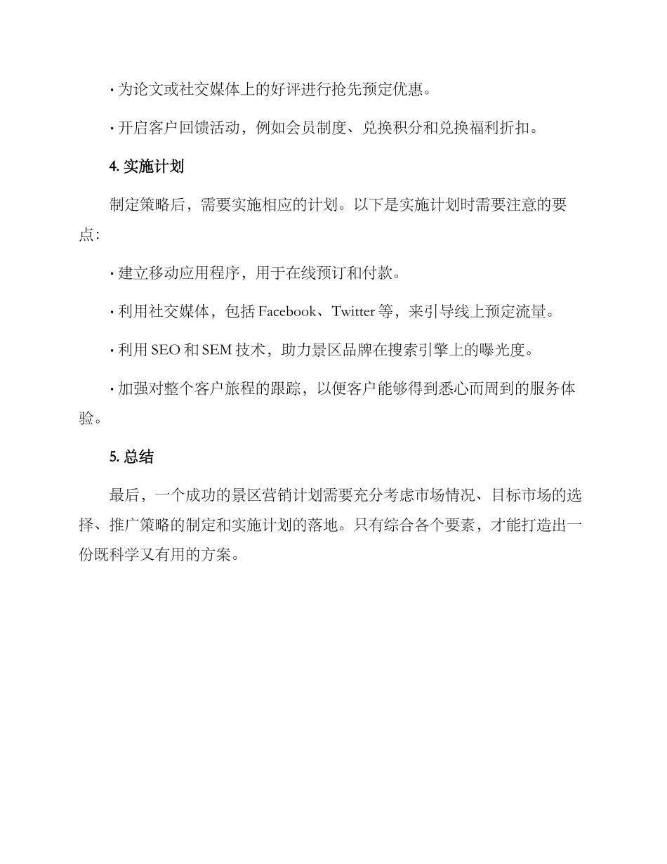 景区营销计划方案_第3页