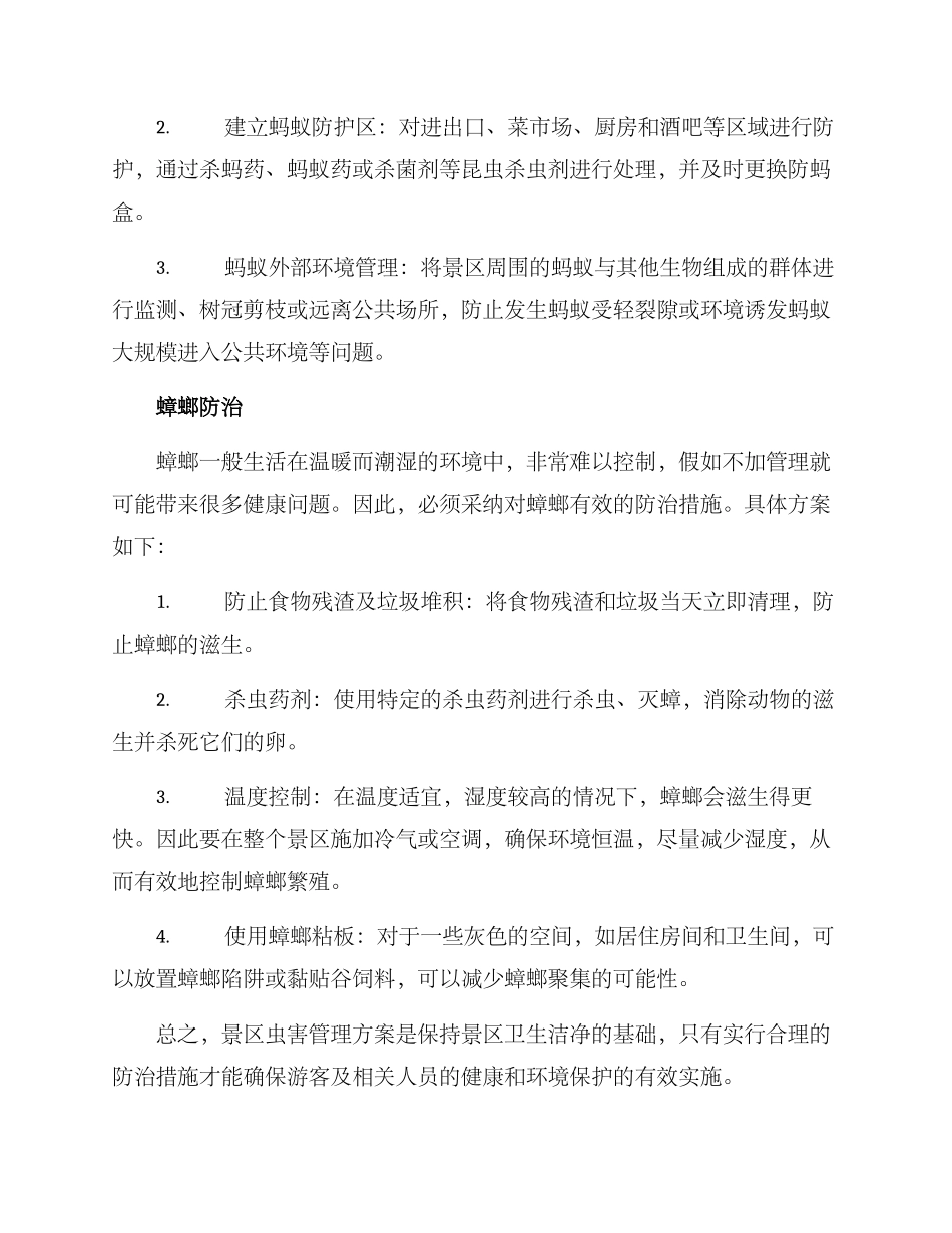 景区虫害管理方案_第3页