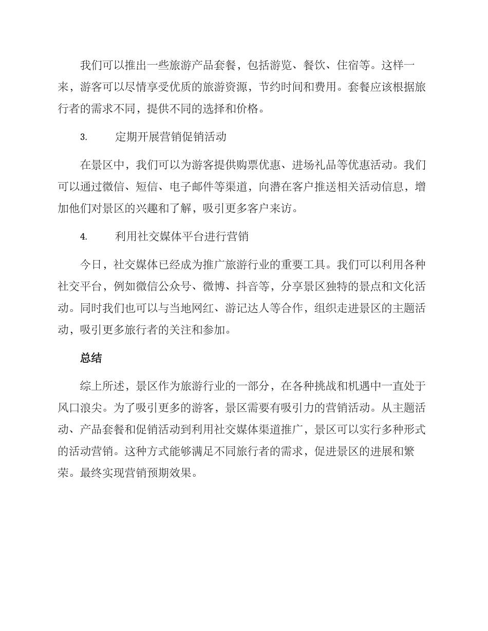 景区营销活动策划方案_第2页