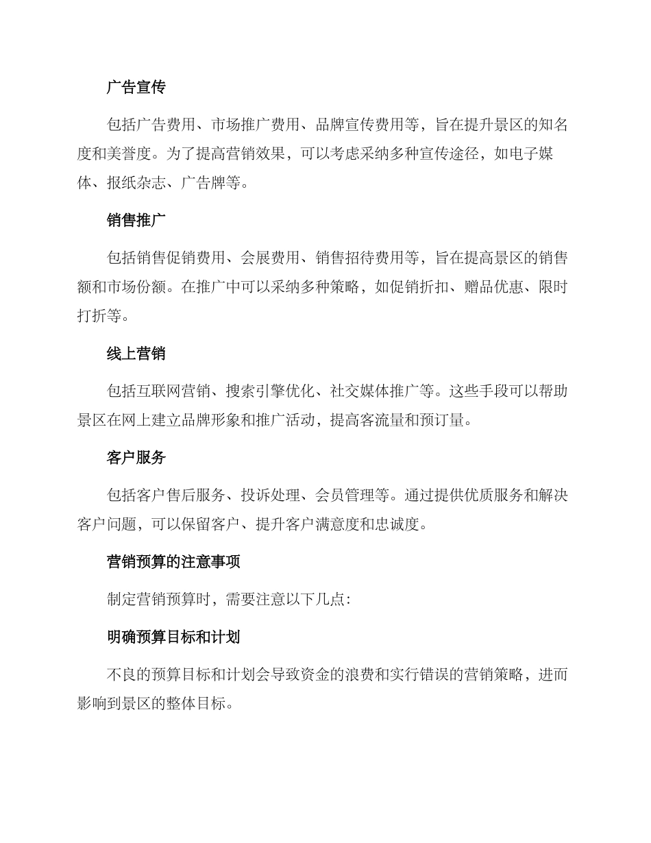 景区营销预算方案_第3页