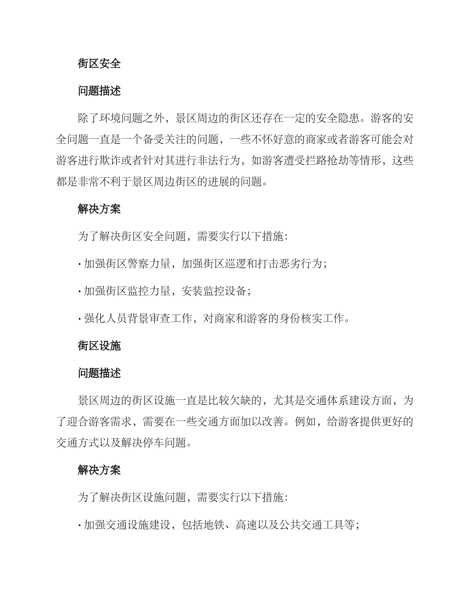 景区街区提升方案_第2页