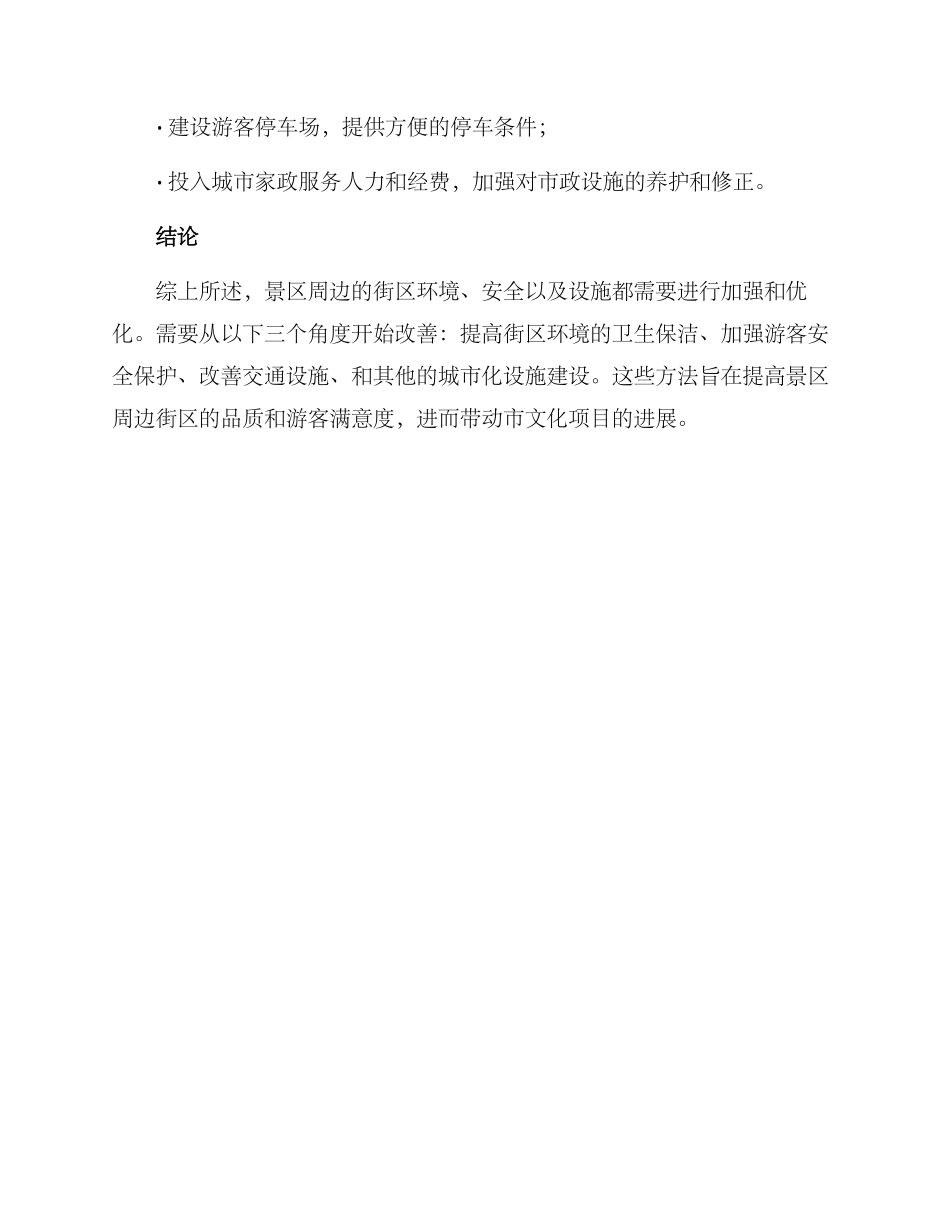 景区街区提升方案_第3页