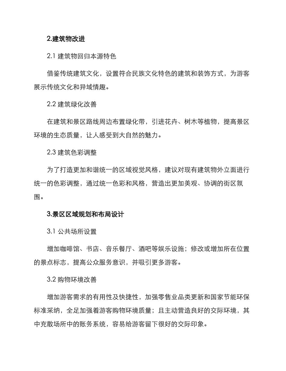 景区街道改造方案_第3页