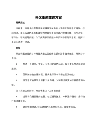 景区街道改造方案