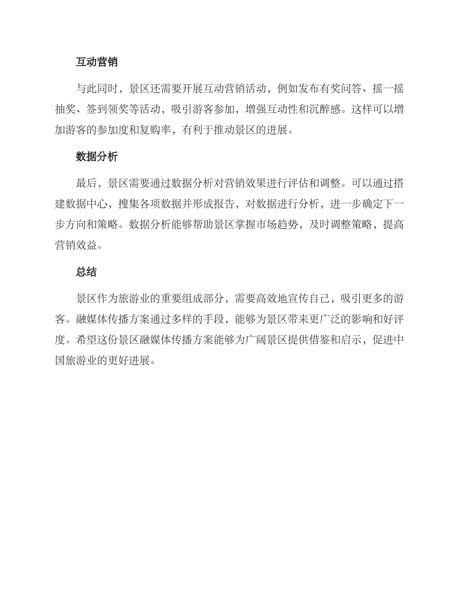 景区融媒体传播方案_第2页