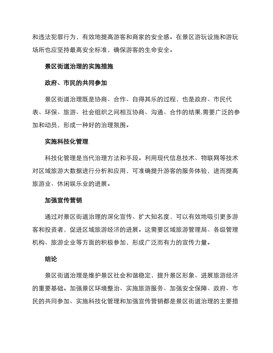 景区街道治理方案_第3页