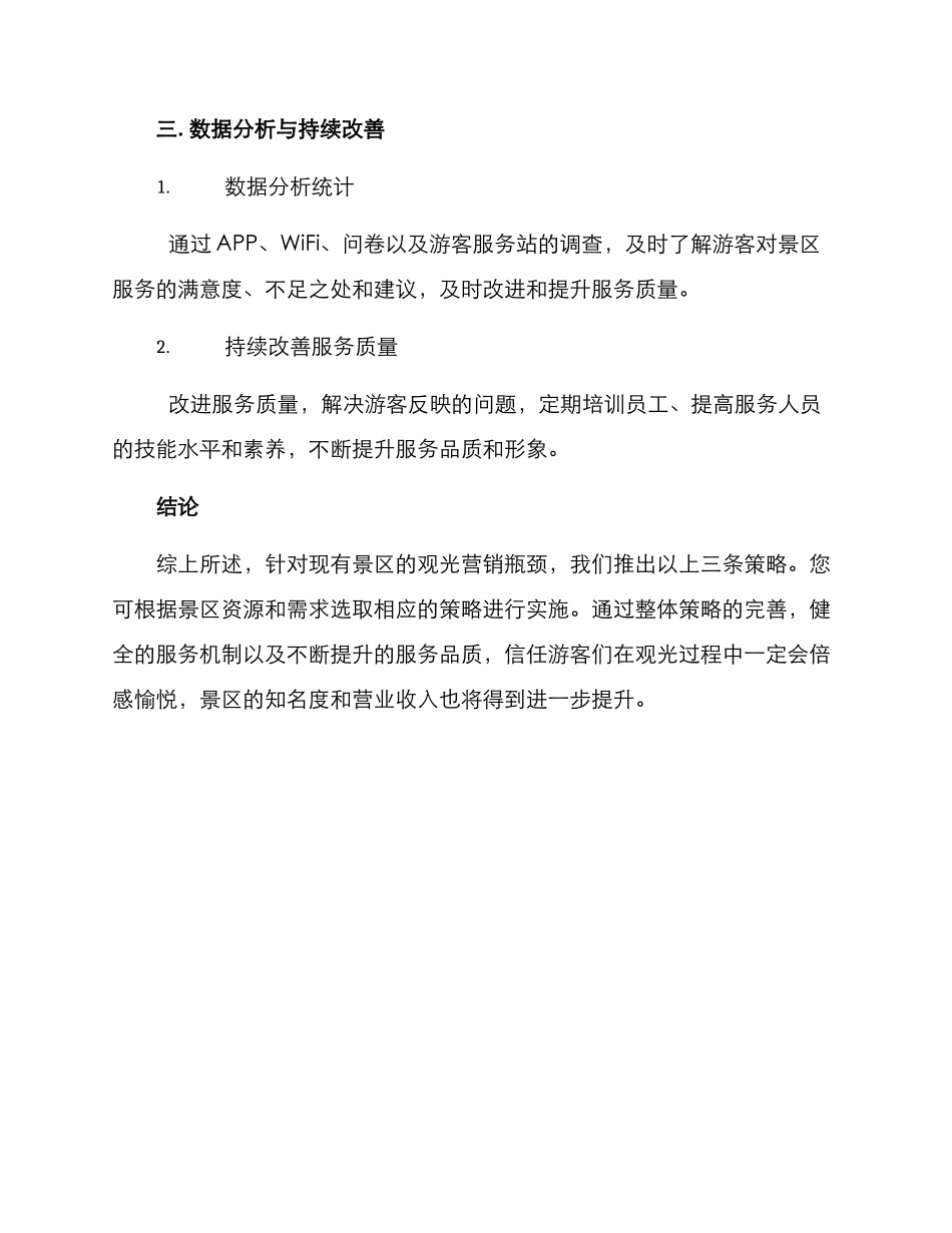 景区观光营销方案_第3页