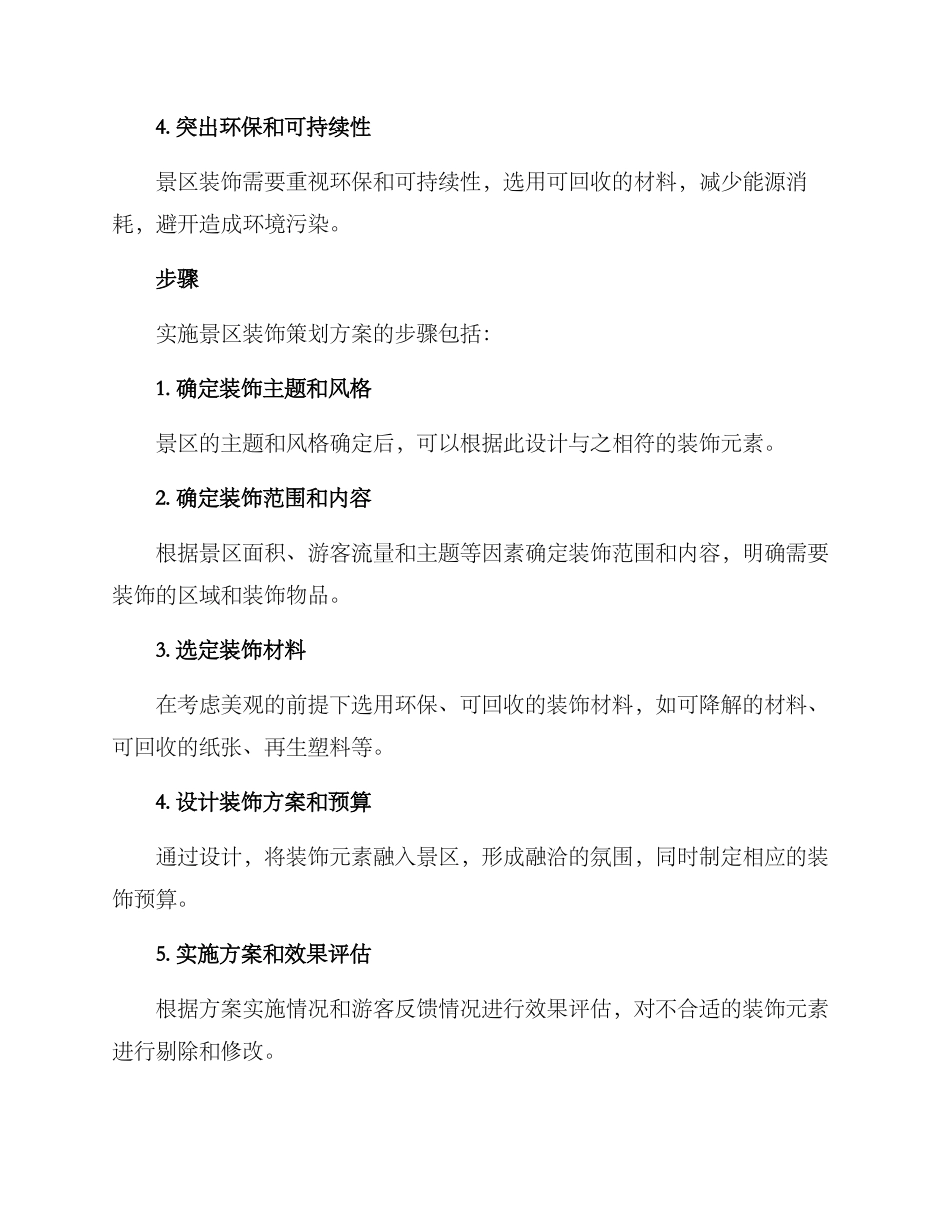 景区装饰策划方案_第2页