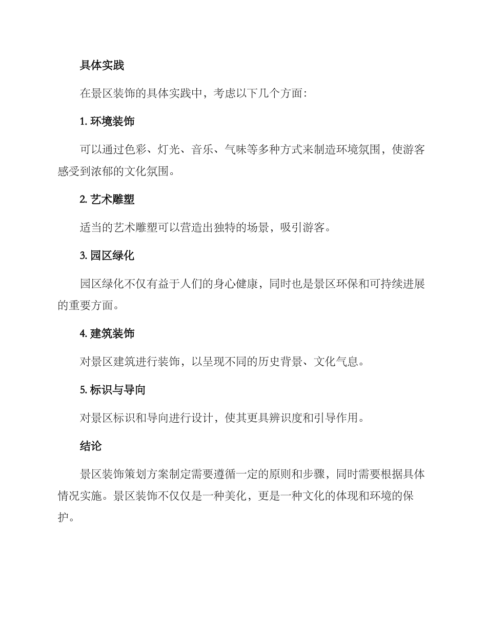 景区装饰策划方案_第3页