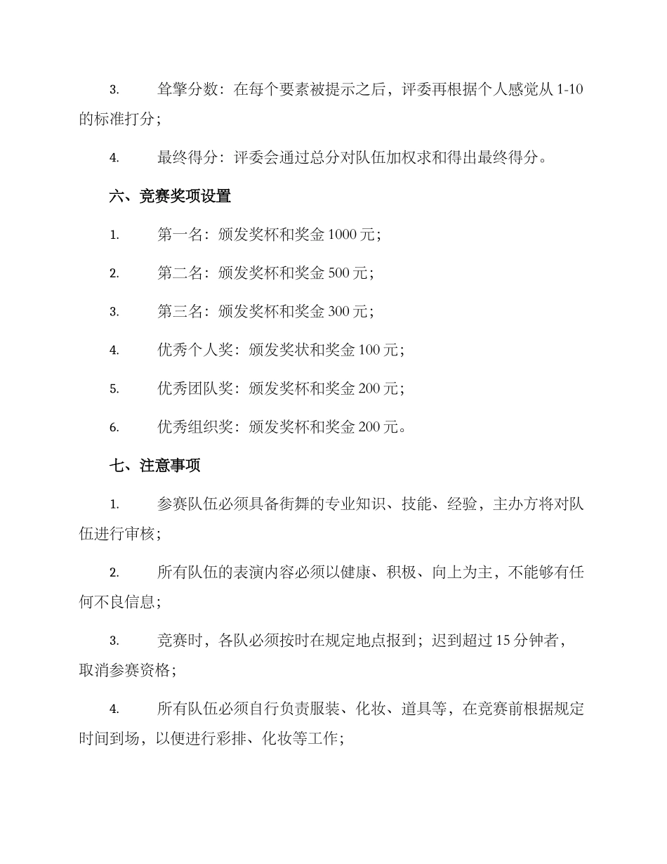 景区街舞比赛方案_第3页