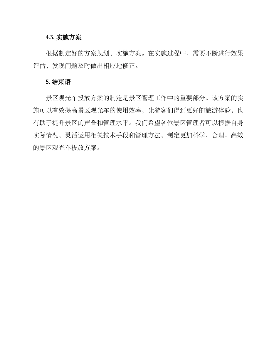 景区观光车投放方案_第3页