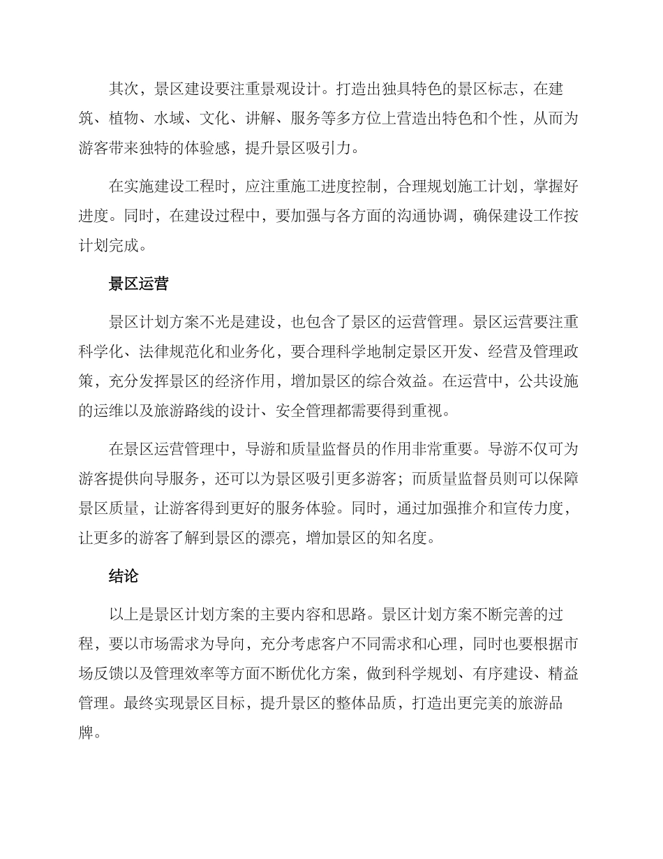 景区计划方案_第2页