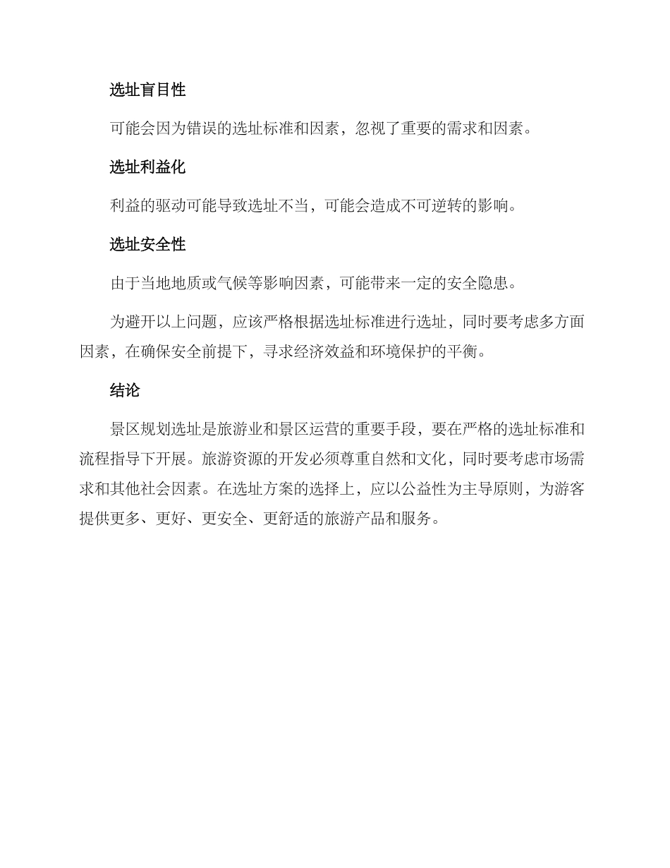 景区规划选址方案_第3页