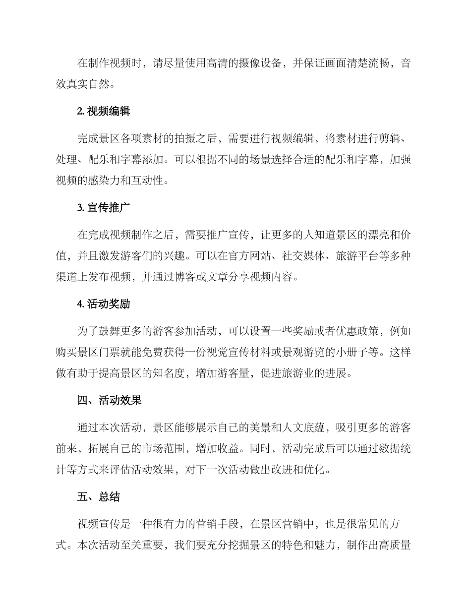 景区视频宣传活动方案_第2页