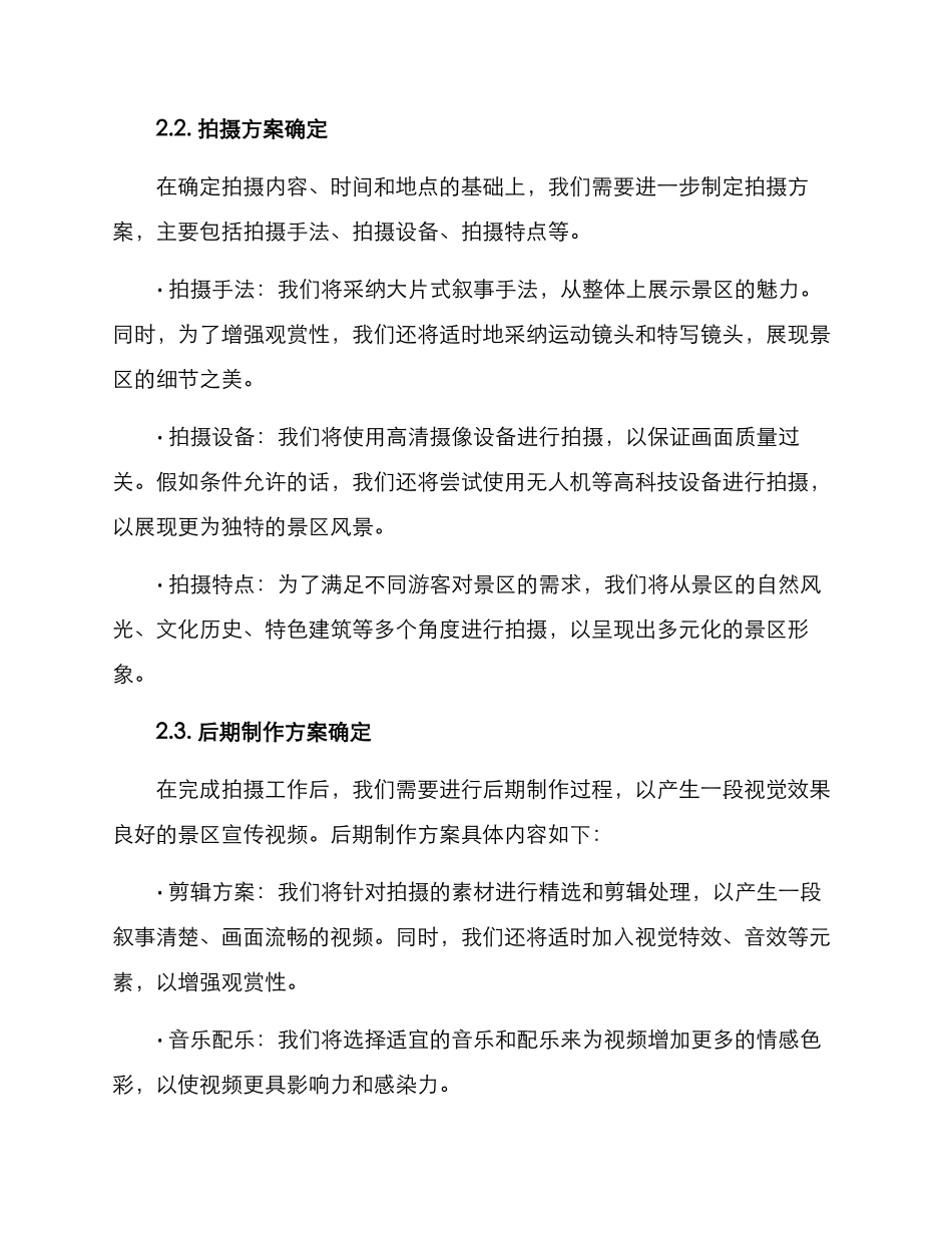 景区视频制作方案_第2页