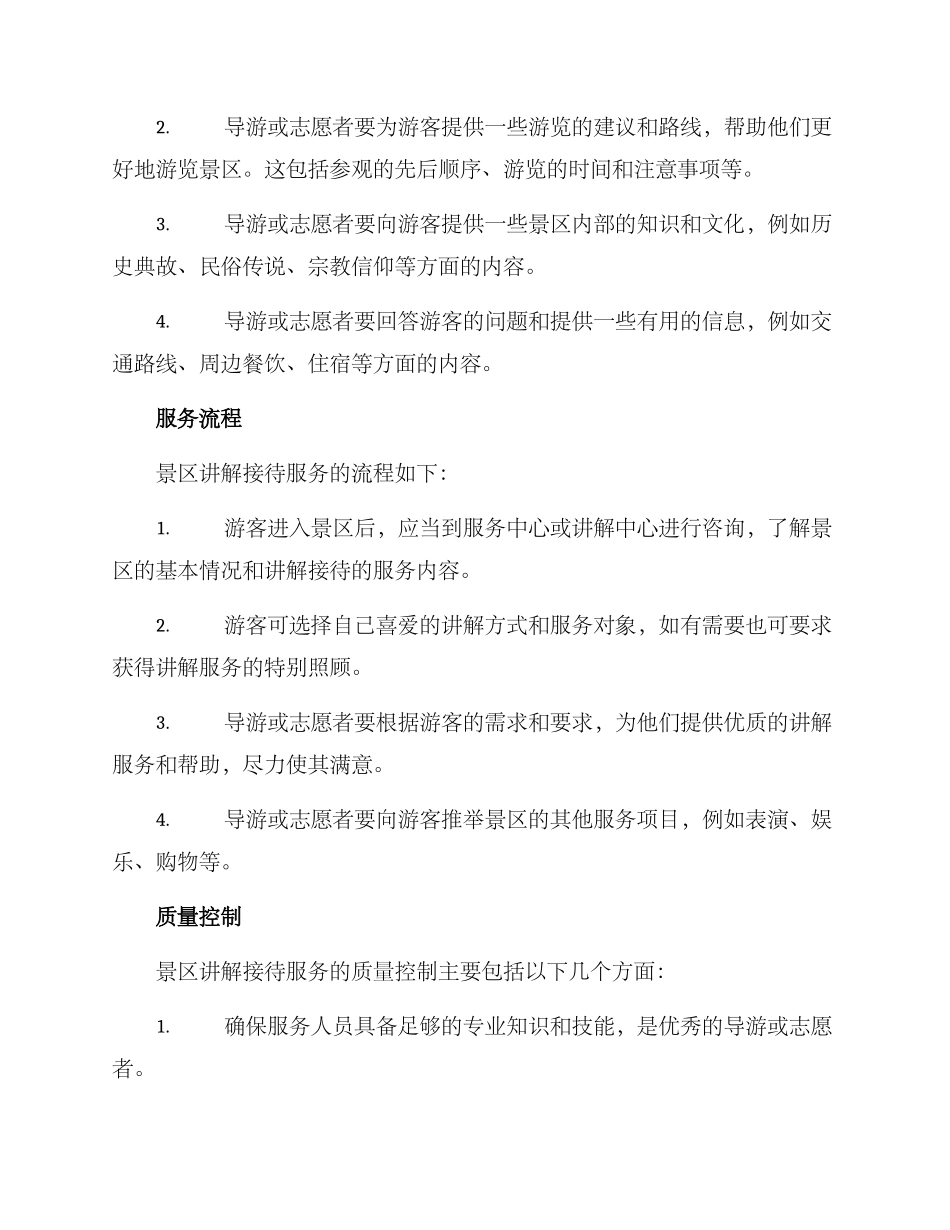 景区讲解接待方案_第2页