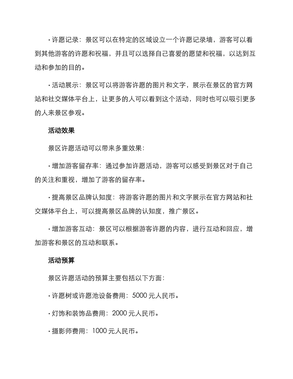 景区许愿活动策划方案_第2页