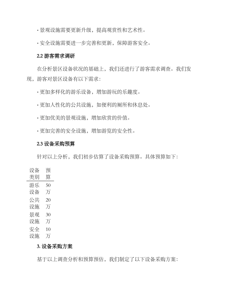 景区设备采购方案_第2页