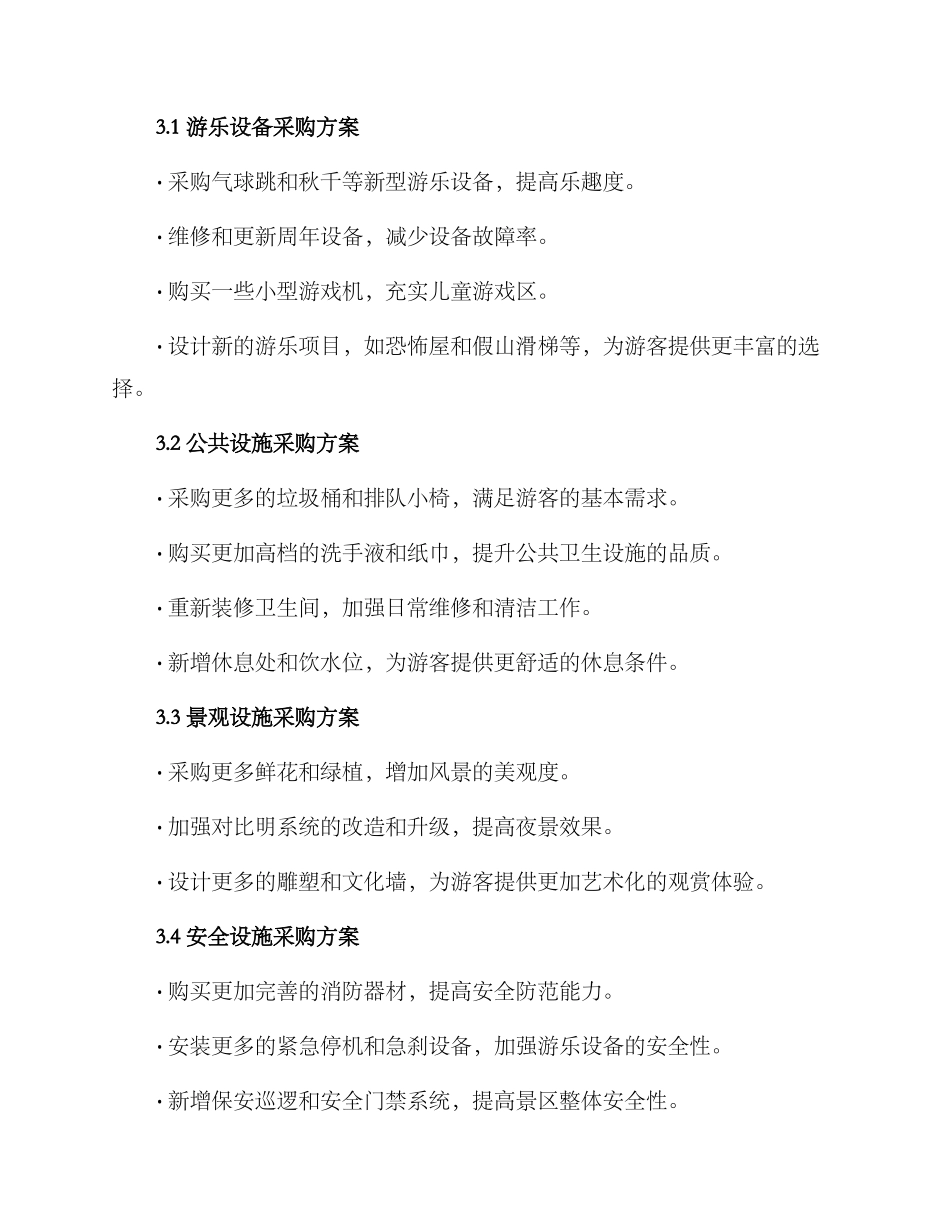 景区设备采购方案_第3页