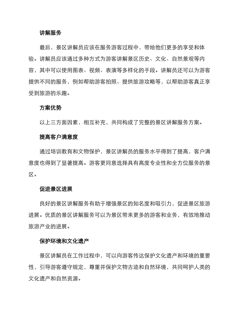 景区讲解服务方案_第2页