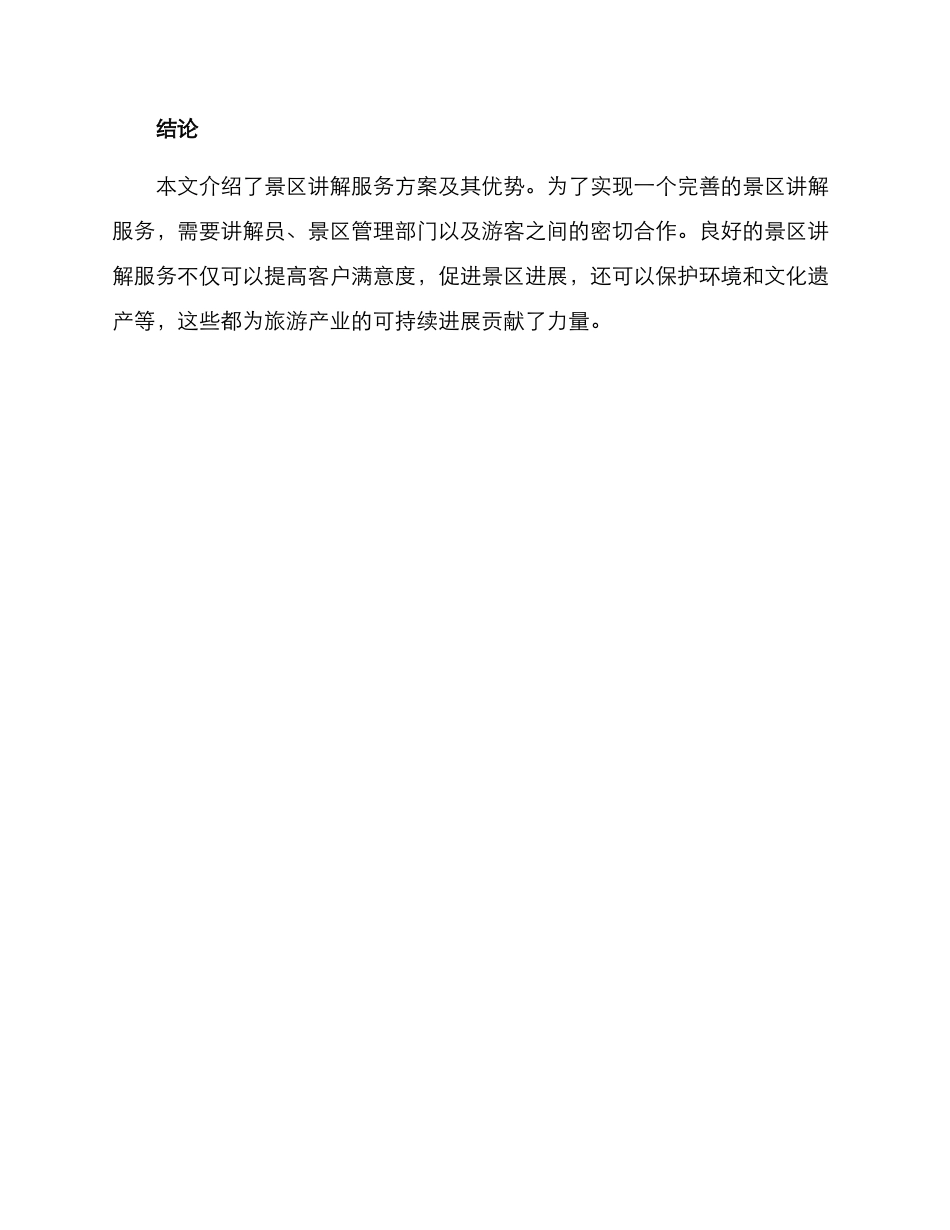 景区讲解服务方案_第3页