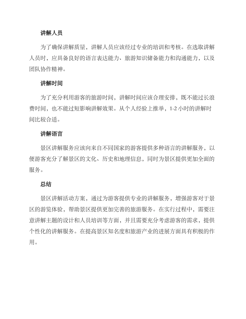 景区讲解活动方案_第2页