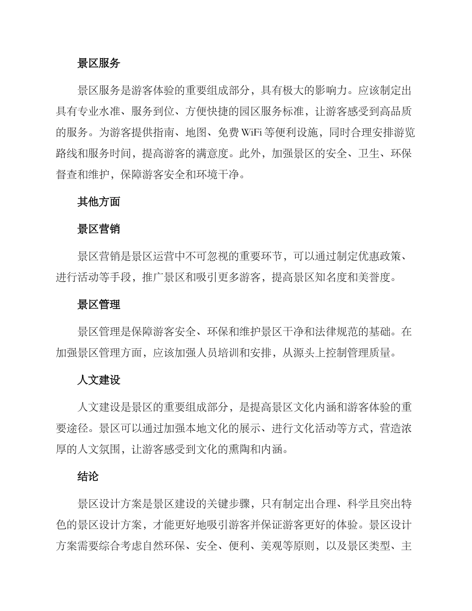 景区设计方案_第2页