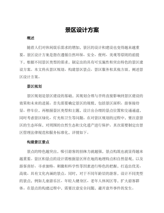 景区设计方案