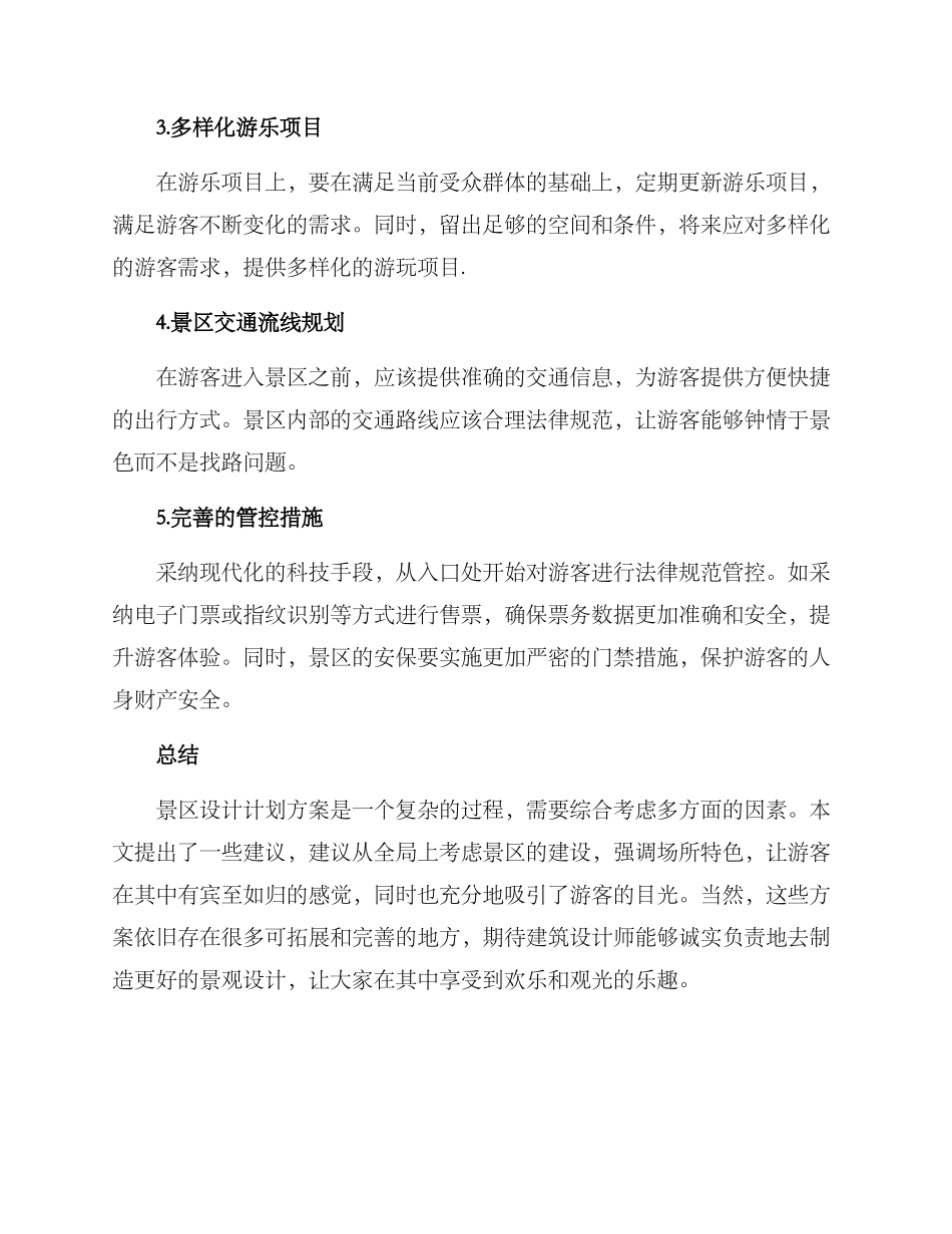 景区设计计划方案_第3页