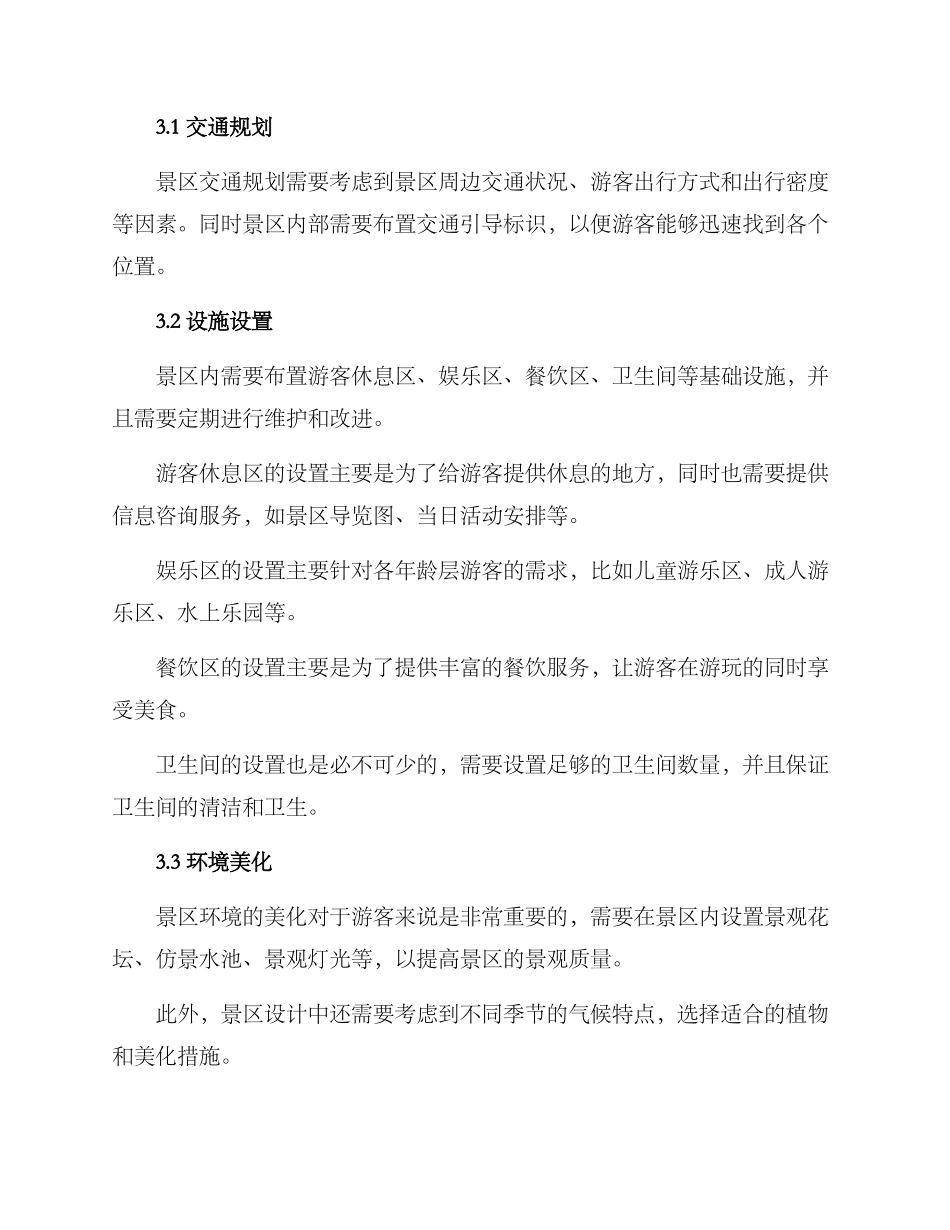 景区设计企划方案_第2页