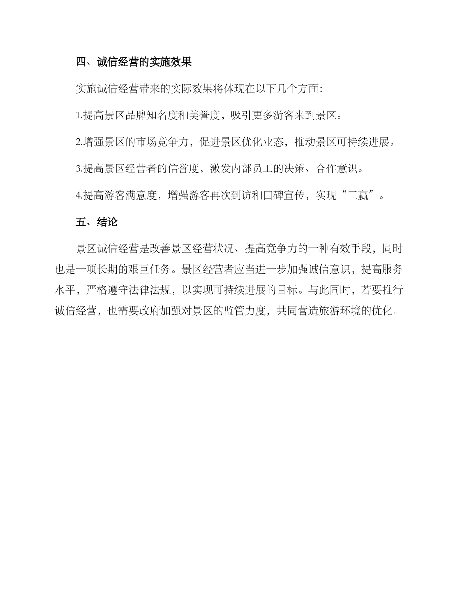 景区诚信经营方案_第3页