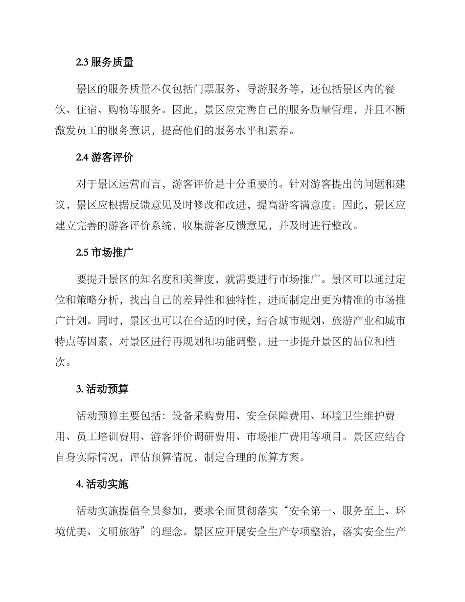 景区质量提升活动方案_第2页